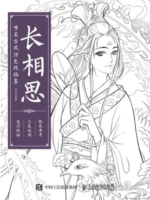 cover image of 长相思
